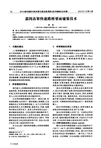 嘉閔高架快速路橋梁面鋪裝技術(shù)