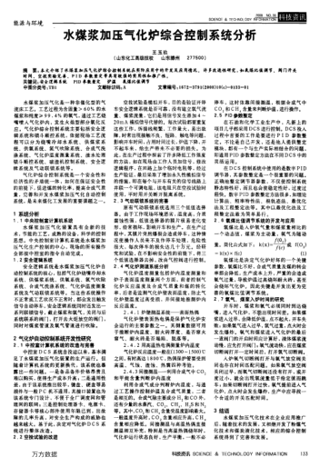 水煤漿加壓氣化爐綜合控制系統(tǒng)分析