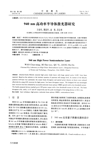 940 nm高功率半導(dǎo)體激光器研究