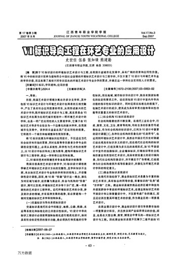 VI標(biāo)識導(dǎo)向工程在環(huán)藝專業(yè)的應(yīng)用設(shè)計
