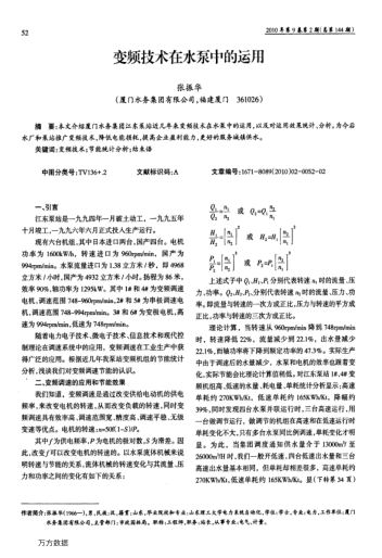 變頻技術(shù)在水泵中的運(yùn)用
