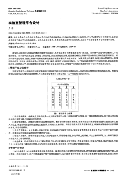 實(shí)驗(yàn)室管理平臺(tái)設(shè)計(jì)