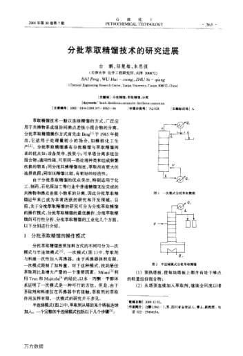 分批萃取精餾技術(shù)的研究進(jìn)展