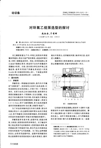 對(duì)環(huán)氧乙烷泵選型的探討