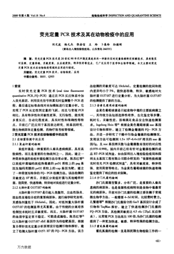 熒光定量PCR技術(shù)及其在動物檢疫中的應用