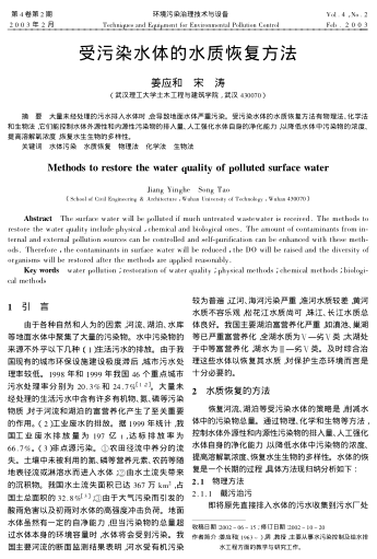 受污染水體的水質(zhì)恢復方法