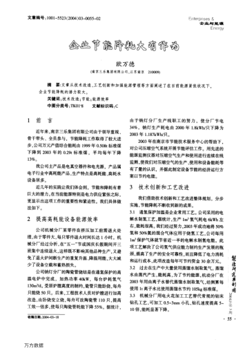 企業(yè)節(jié)能降耗大有作為