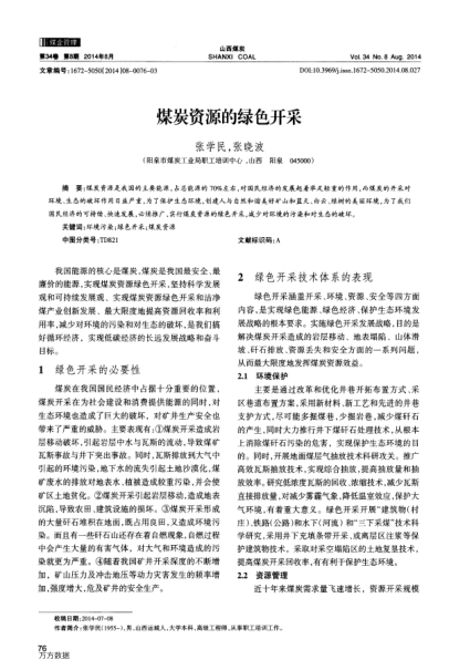 煤炭資源的綠色開采