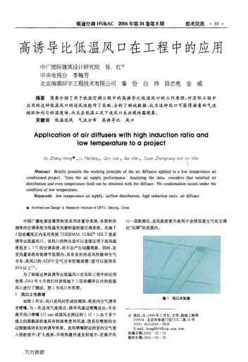 高誘導(dǎo)比低溫風(fēng)口在工程中的應(yīng)用