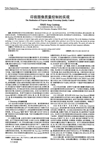 印前圖像質(zhì)量控制的實(shí)現(xiàn)