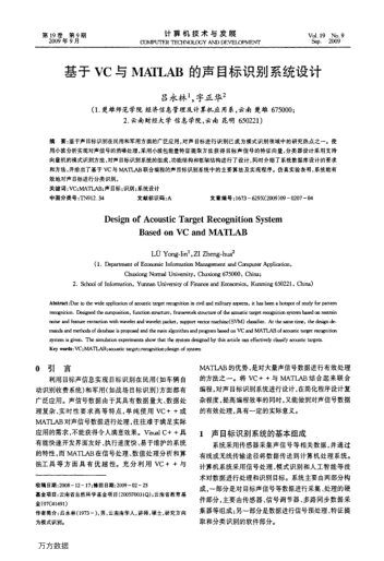基于VC與MATLAB的聲目標識別系統(tǒng)設(shè)計