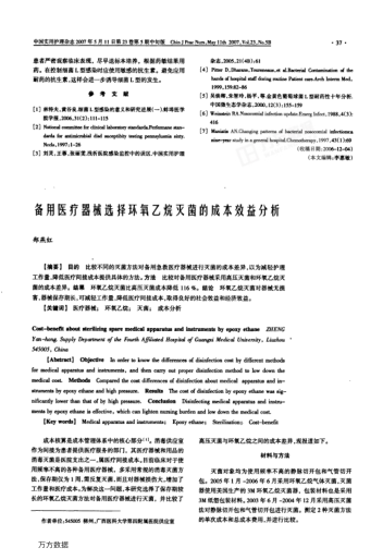 備用醫(yī)療器械選擇環(huán)氧乙烷滅菌的成本效益分析
