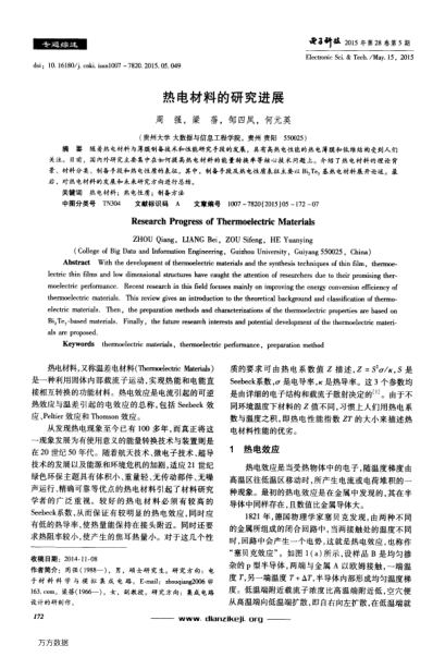 熱電材料的研究進(jìn)展