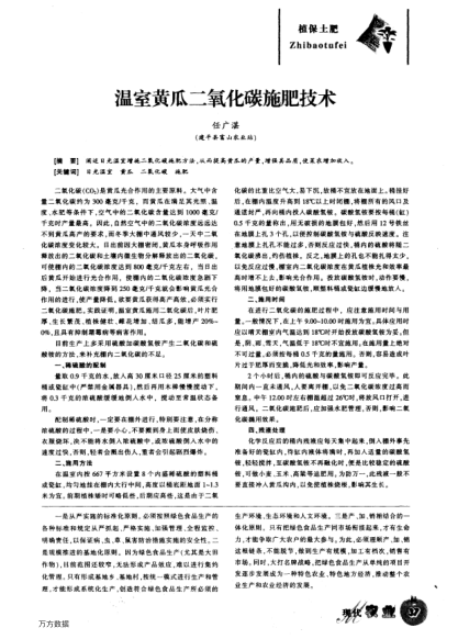 溫室黃瓜二氧化碳施肥技術(shù)