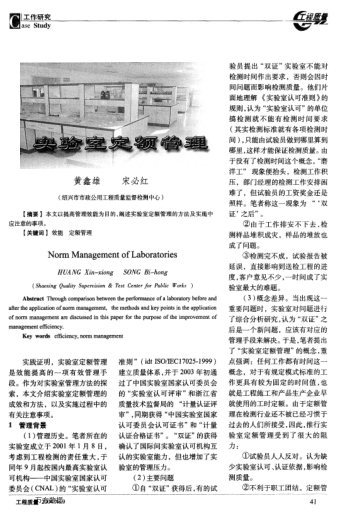 實(shí)驗(yàn)室定額管理