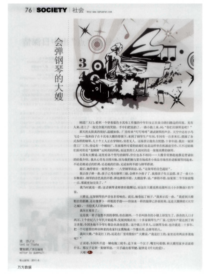 會彈鋼琴的大嫂