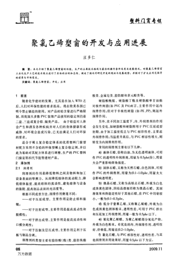 聚氯乙烯塑窗的開發(fā)與應(yīng)用進(jìn)展