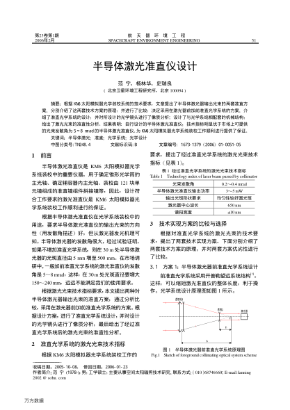 半導(dǎo)體激光準(zhǔn)直儀設(shè)計(jì)