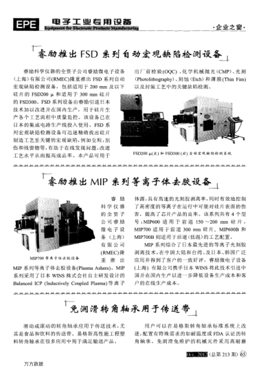睿勵(lì)推出MIP系列等離子體去膠設(shè)備