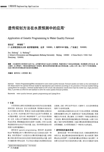 遺傳規(guī)劃方法在水質(zhì)預(yù)測中的應(yīng)用