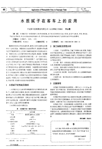 水質(zhì)膩子在客車上的應(yīng)用