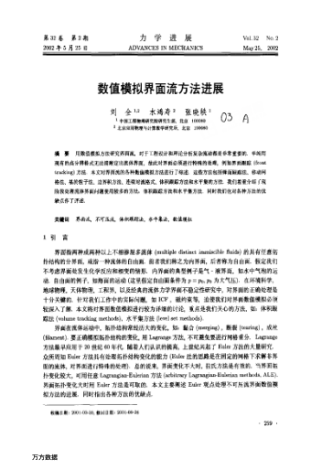 數(shù)值模擬界面流方法進(jìn)展