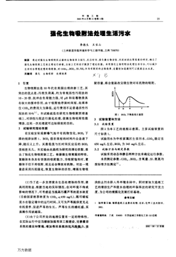 強化生物吸附法處理生活污水