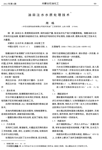 油田注水水質(zhì)處理技術(shù)