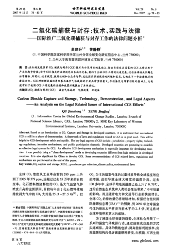 二氧化碳捕獲與封存:技術(shù)、實(shí)踐與法律——國(guó)際推廣二氧化碳捕獲與封存工作的法律問(wèn)題分析