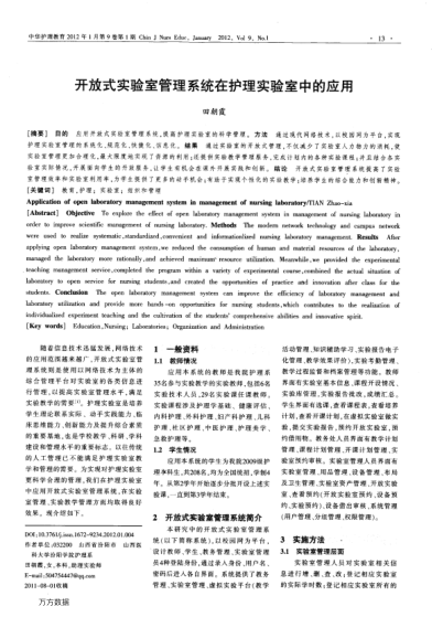 開(kāi)放式實(shí)驗(yàn)室管理系統(tǒng)在護(hù)理實(shí)驗(yàn)室中的應(yīng)用