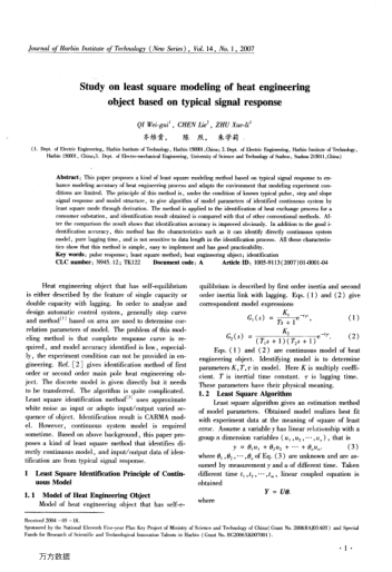 Study on least square modeling of heat engineering object based on typical signal response