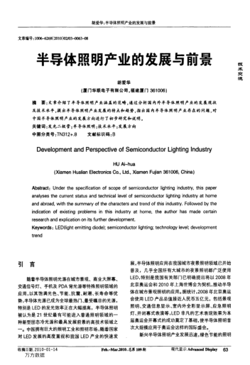 半導(dǎo)體照明產(chǎn)業(yè)的發(fā)展與前景