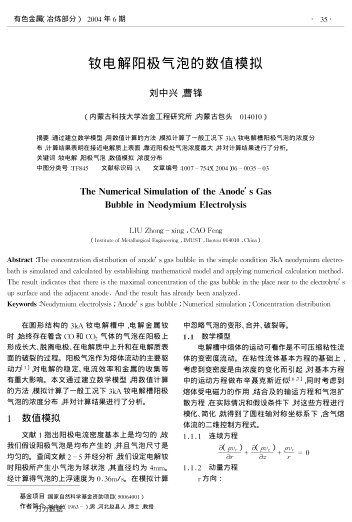 釹電解陽極氣泡的數(shù)值模擬