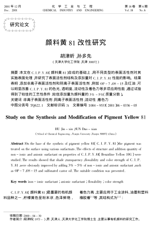 顏料黃81改性研究