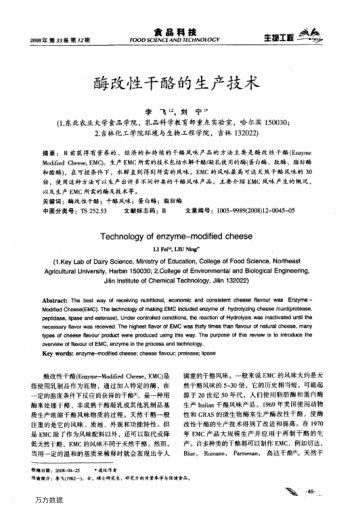 酶改性干酪的生產(chǎn)技術(shù)