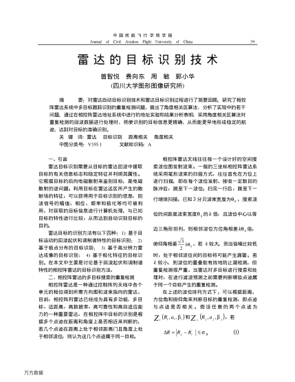 雷達的目標識別技術