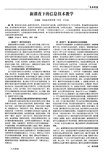 新課改下的信息技術(shù)教學