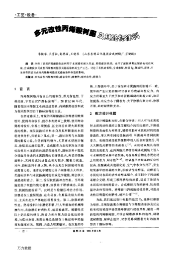 多元改性丙烯酸樹脂及其路標(biāo)涂料