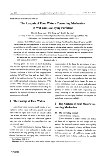 The Analysis of Four Waters Converting Mechanism in Wet and Low-lying Farmland