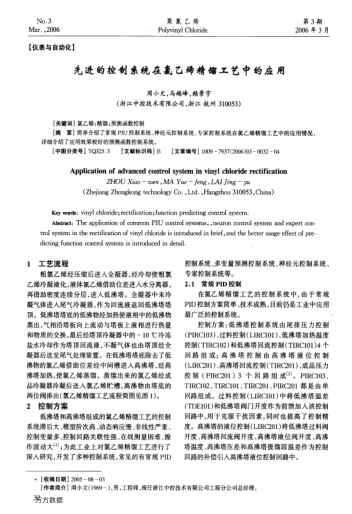 先進(jìn)的控制系統(tǒng)在氯乙烯精餾工藝中的應(yīng)用