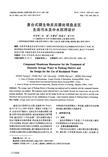 復(fù)合式膜生物反應(yīng)器處理盤龍區(qū)生活污水及中水回用設(shè)計(jì)