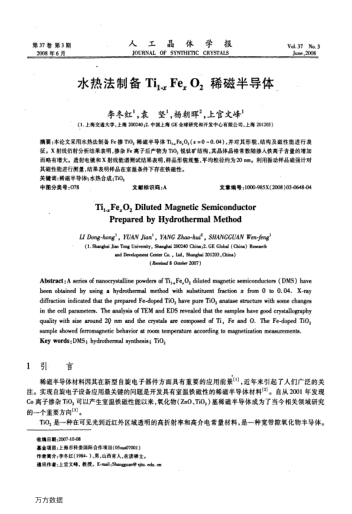 水熱法制備Ti1-xFexO2稀磁半導(dǎo)體