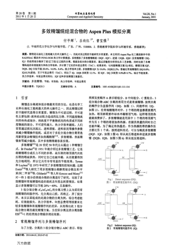 多效精餾烷烴混合物的Aspen Plus模擬分離