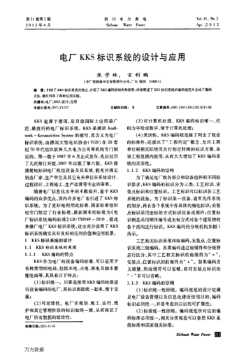 電廠KKS標識系統(tǒng)的設(shè)計與應(yīng)用