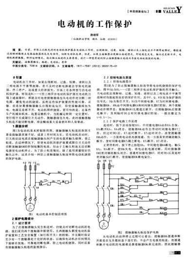 電動(dòng)機(jī)的工作保護(hù)