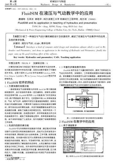 FluidSIM在液壓與氣動(dòng)教學(xué)中的應(yīng)用