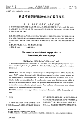 斷續(xù)節(jié)理洞群滲流效應的數(shù)值模擬