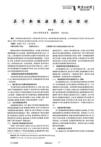 關(guān)于新能源界定的探討