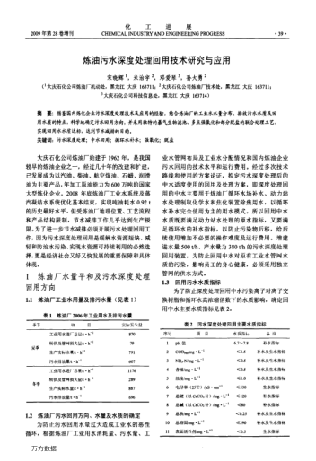 煉油污水深度處理回用技術(shù)研究與應(yīng)用