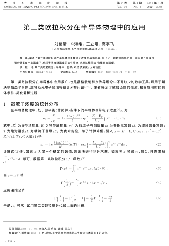 第二類歐拉積分在半導(dǎo)體物理中的應(yīng)用